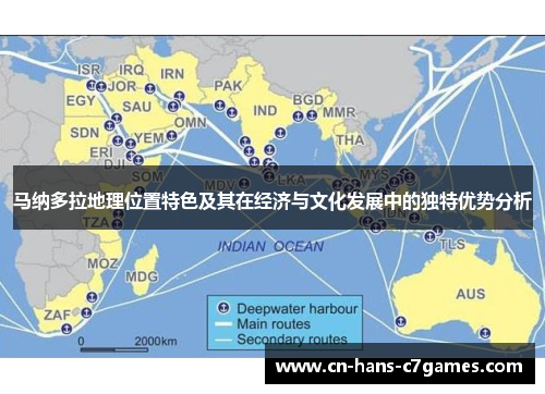 马纳多拉地理位置特色及其在经济与文化发展中的独特优势分析