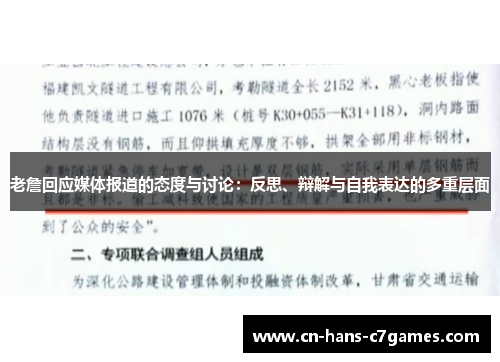 老詹回应媒体报道的态度与讨论:反思、辩解与自我表达的多重层面 老詹回应媒体报道的态度与讨论:反思、辩解与自我表达的多重层面