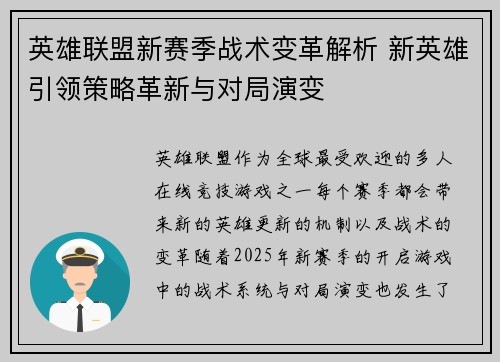 英雄联盟新赛季战术变革解析 新英雄引领策略革新与对局演变