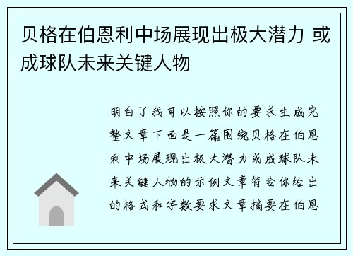 贝格在伯恩利中场展现出极大潜力 或成球队未来关键人物