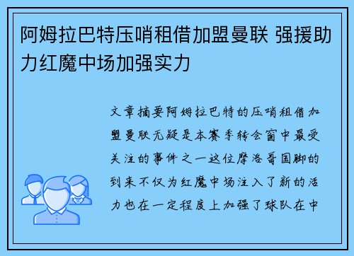 阿姆拉巴特压哨租借加盟曼联 强援助力红魔中场加强实力