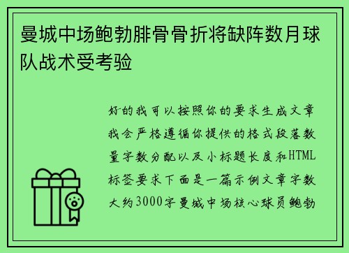 曼城中场鲍勃腓骨骨折将缺阵数月球队战术受考验
