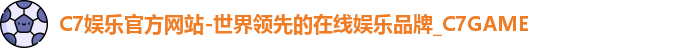 C7官方平台